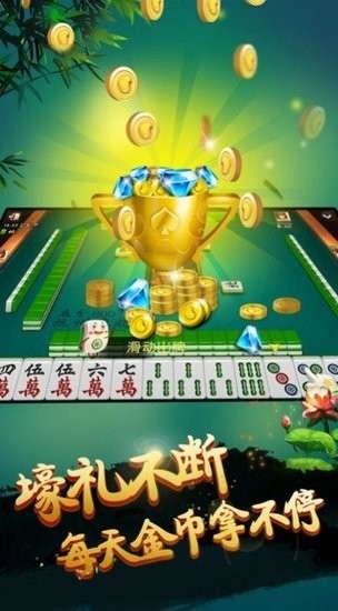 天天愛梧州麻將游戲 v2.1 安卓版 2