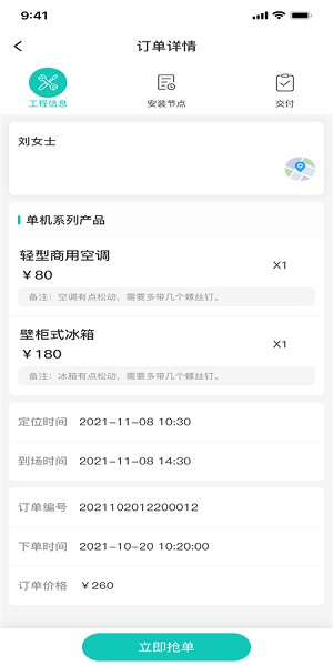 安穩(wěn)云匠師傅端 v1.0.1 安卓版 0
