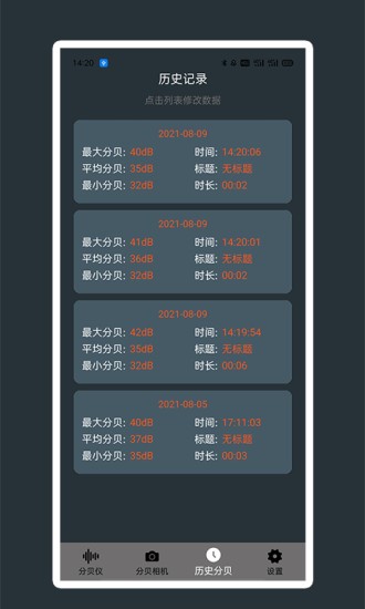 噪聲噪音分貝測試儀app1