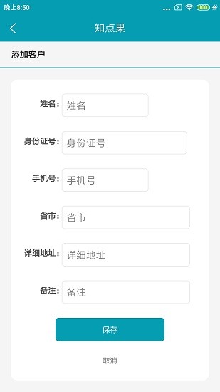 銷售知點(diǎn)果手機(jī)版
