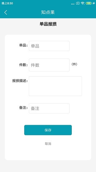 銷售知點(diǎn)果 v1.2.20309 安卓版 2