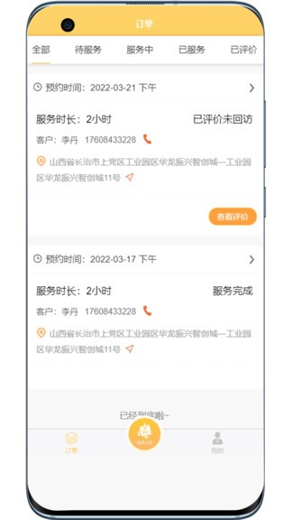 田園易護服務(wù)端 v1.0.2 安卓版 0