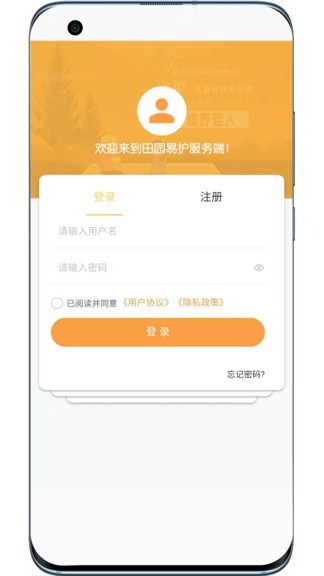 田園易護服務(wù)端 v1.0.2 安卓版 1