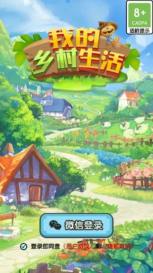 我的鄉(xiāng)村生活手機(jī)版