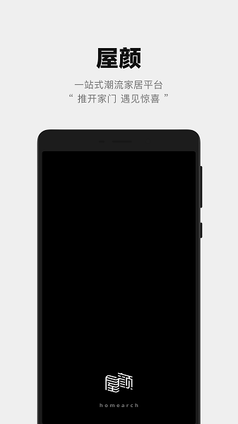 屋顏家居 v0.1.0 安卓版 0