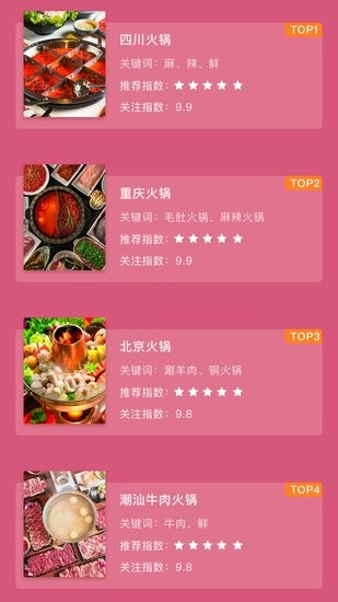 風(fēng)味火鍋店軟件 風(fēng)味火鍋店app