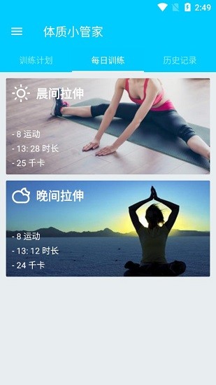 體質(zhì)小管家免費版 v1.0.0 安卓版 2