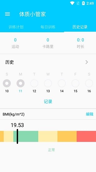 體質(zhì)小管家免費版 v1.0.0 安卓版 1