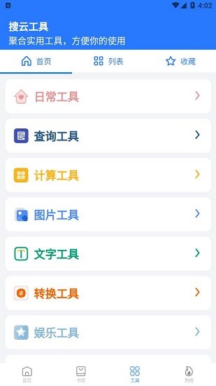 搜云書簽最新版 v2.0.2 安卓版 0