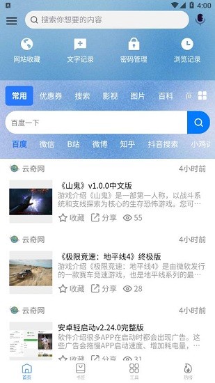 搜云書簽最新版 v2.0.2 安卓版 1