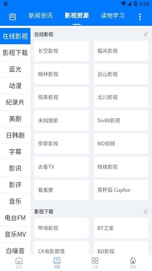 搜云書簽最新版 v2.0.2 安卓版 3