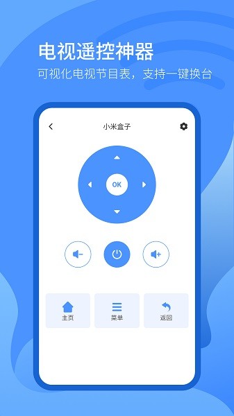遙控器智控 v2.1.2 安卓版 3