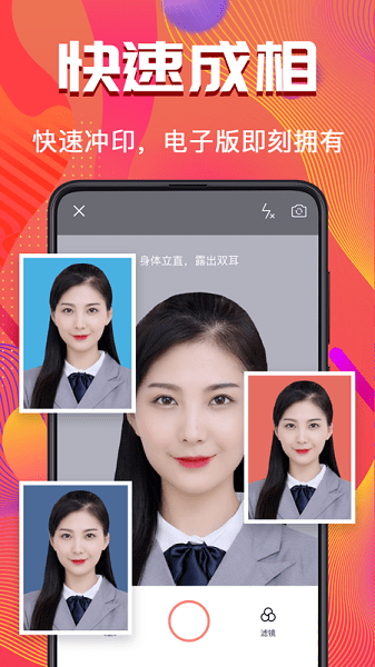 證件照pro拍攝app
