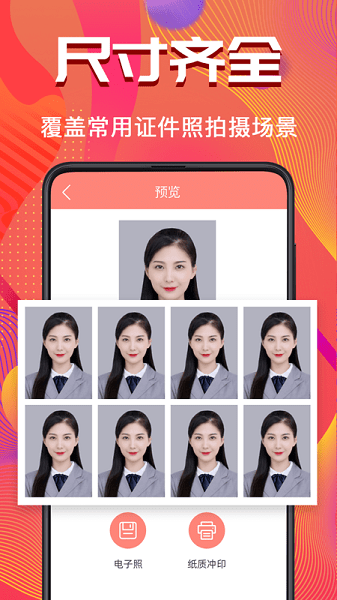 證件照pro拍攝軟件 v3.2.2 安卓版 1