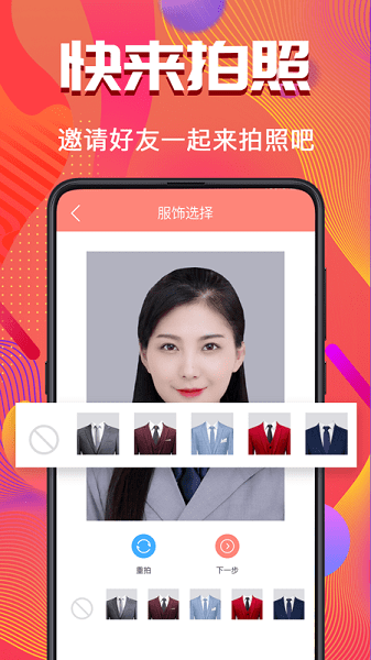 證件照pro拍攝軟件 v3.2.2 安卓版 2