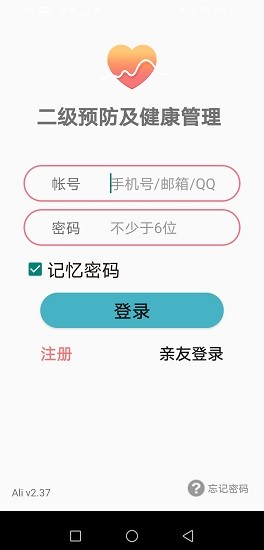 二級預(yù)防及健康管理客戶端 v2.41 安卓版 2