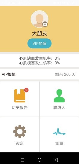二級預(yù)防及健康管理客戶端 v2.41 安卓版 0
