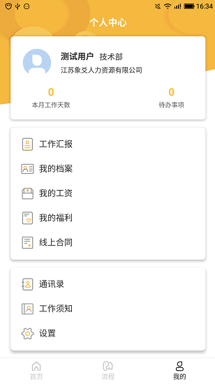 員企樂軟件 v1.2.1 安卓版 0