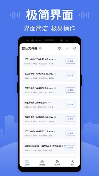 錄音文字王最新版