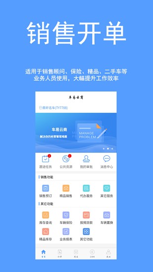 車易云商汽車4S管理軟件 v1.6.4 官方安卓版 0