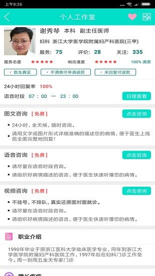 宜問診醫(yī)生端手機(jī)版 v1.8.8.20200428 安卓版 2