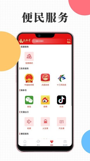 新疆云上新星融媒平臺 v1.3.13 安卓版 0