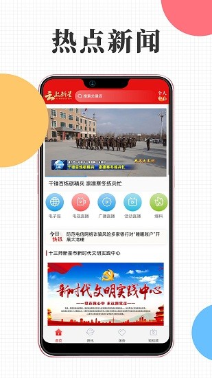 新疆云上新星融媒平臺 v1.3.13 安卓版 3