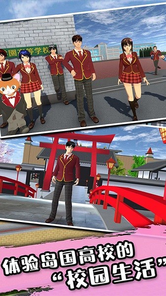 熱血櫻花模擬高校游戲 v1.0.0 安卓版 2