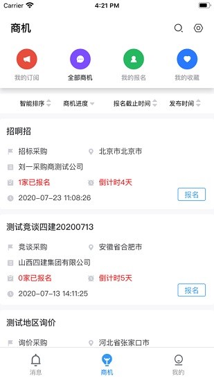 筑服云商平臺 v1.10 安卓版 0