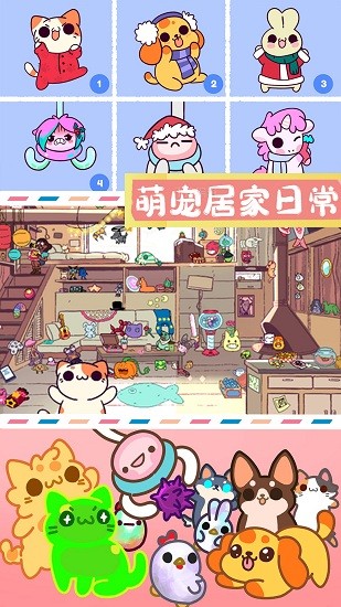 萌寵迷你公寓 v1.0 安卓版 0