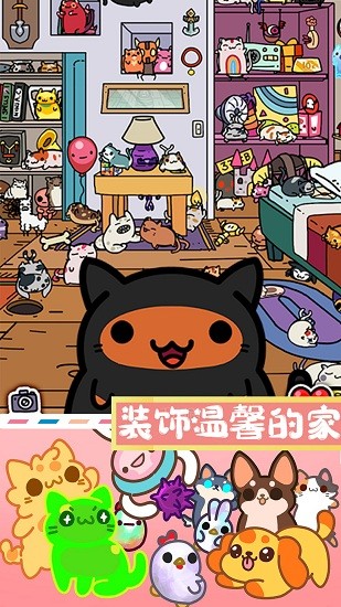 萌寵迷你公寓 v1.0 安卓版 3