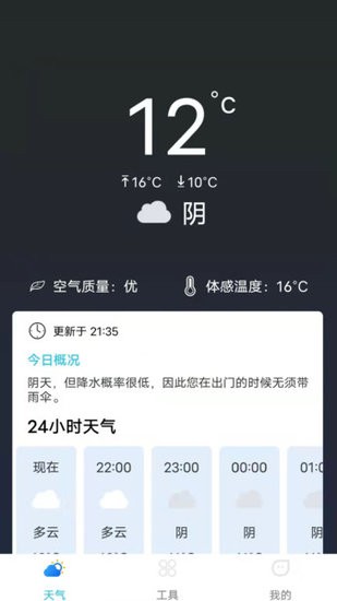 準(zhǔn)時(shí)天氣大字版軟件 v2022.04.09 安卓版 1