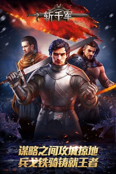 斬千軍九游最新手游