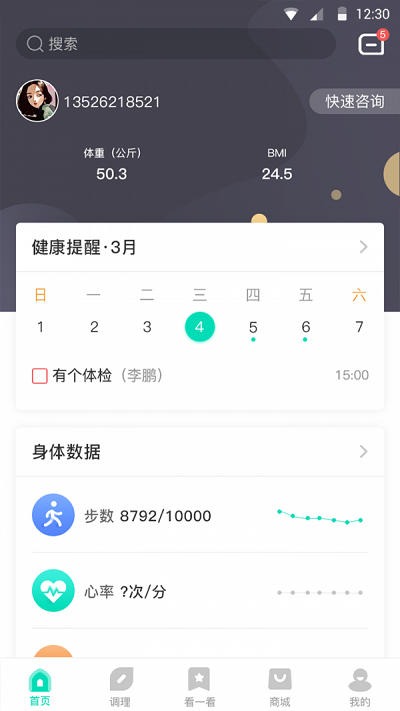 安瀾生活app下載