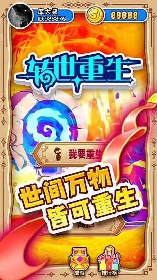 轉(zhuǎn)世重生手游 v1.2 安卓版 0