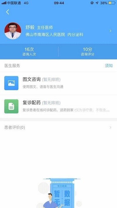 南海人民醫(yī)院最新版1