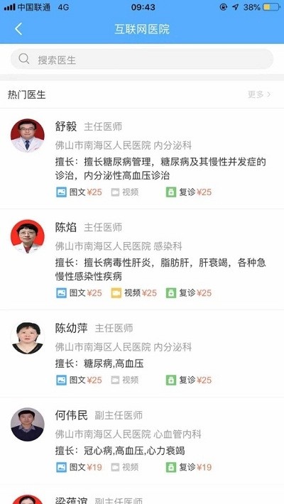 南海人民醫(yī)院最新版0