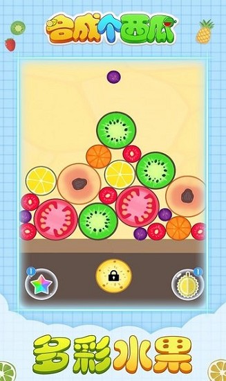合成個(gè)西瓜紅包版 v3.6 安卓版 2