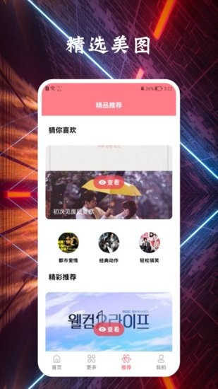 劇照壁紙寶手機版 v1.1 安卓版 1
