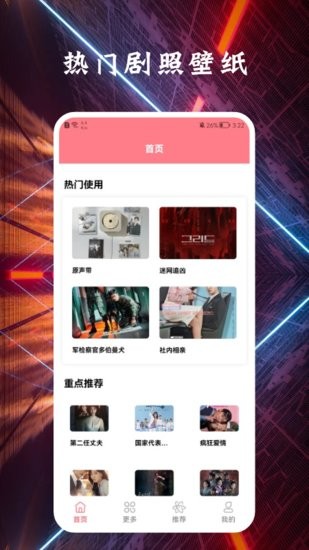 劇照壁紙寶軟件