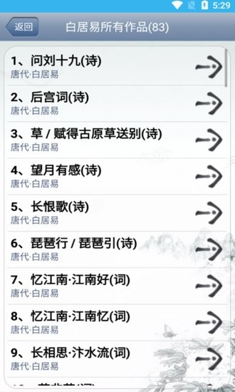 獼猴古詩詞app v20.2.0 安卓版 1
