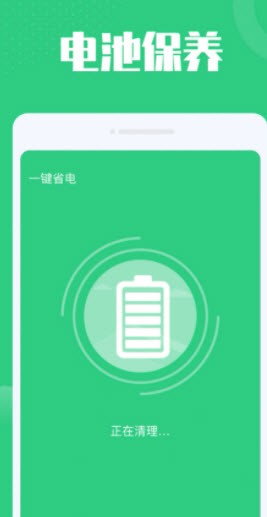電池安全管家app