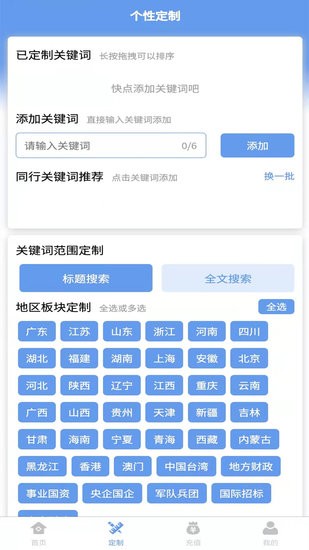 今日頭標(biāo)招標(biāo)官方版 v1.0.11 安卓版 1