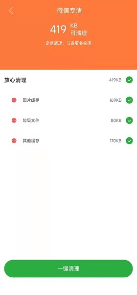 藍(lán)天清理最新版 v1.0.0 安卓版 1