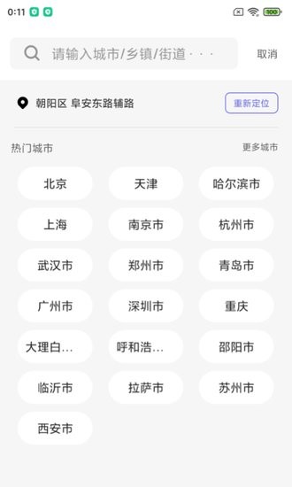 城市天氣大師軟件 v1.0.7 安卓版 0