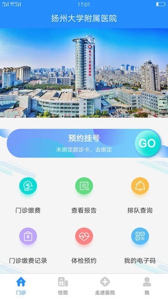 揚(yáng)州大學(xué)附屬醫(yī)院預(yù)約掛號平臺下載
