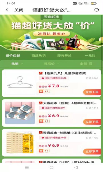 優(yōu)加省 v0.0.14 安卓版 2