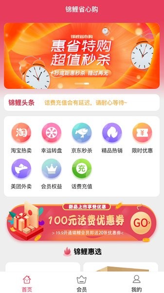 錦鯉省心購app下載