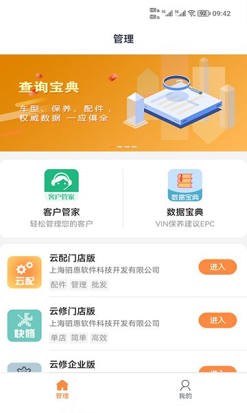 智惠車聯(lián)app v2.50 安卓版 1