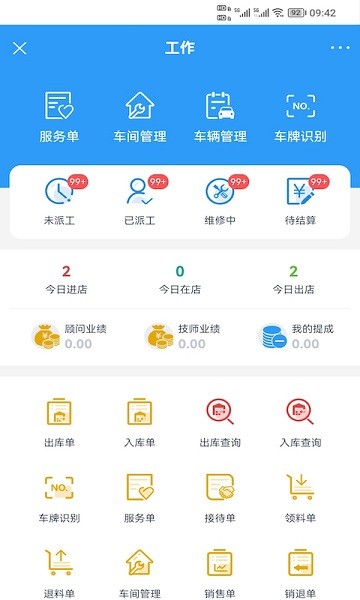 智惠車聯(lián)app v2.50 安卓版 2